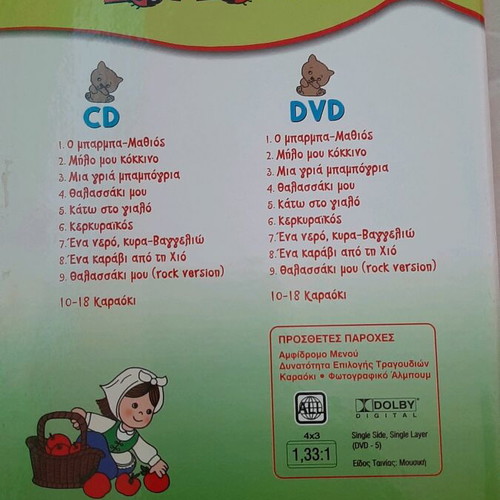 Zouzounia O Barba Mathios CD & DVD used