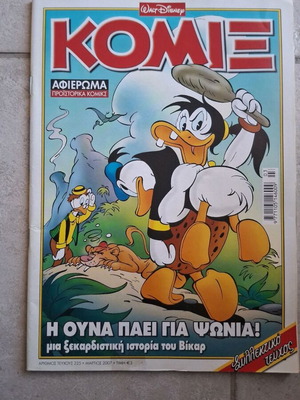ΚΟΜΙΞ #225 περιοδικό κόμικ