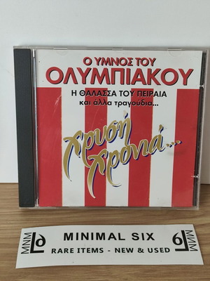 Ο Ύμνος του Ολυμπιακού Χρυσή Χρονιά 1997 CD