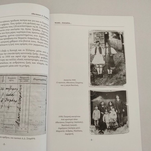 Book "ΨΩΜΙ..ΠΑΙΔΕΙΑ... ΟΙΚΟΝΟΜΙΚΕΣ ΚΑΤΑΓΡΑΦΕΣ" used, 1947-1970