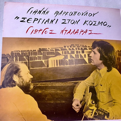 Sergiani Ston Kosmo LP like new, entechno music by Giannis Markopoulos & Giorgos Dalaras