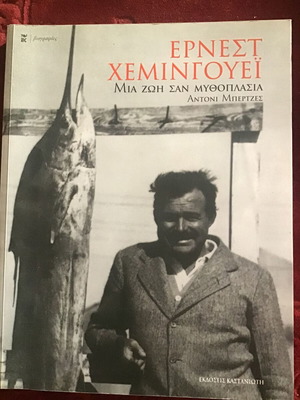 Λογοτεχνικό βιβλίο μεταχειρισμένο