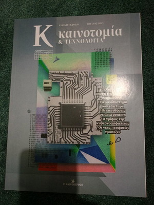 Innovation & Technology Special Edition July 2025 new