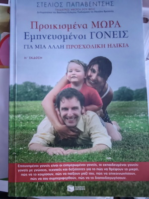 Prokismena Mora Inspired Parents book new, Greek psychology