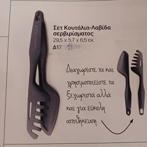 Serving spoon and tongs set new