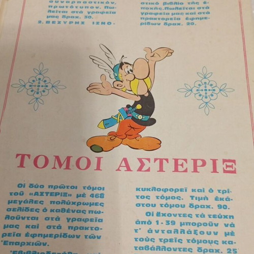 Asterix Spanou 49 comic book used, good condition