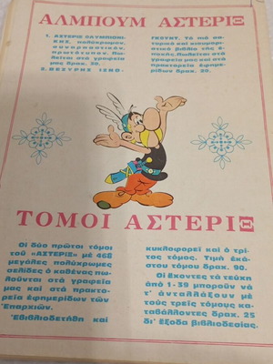 Asterix Spanou 49 comic book used, good condition