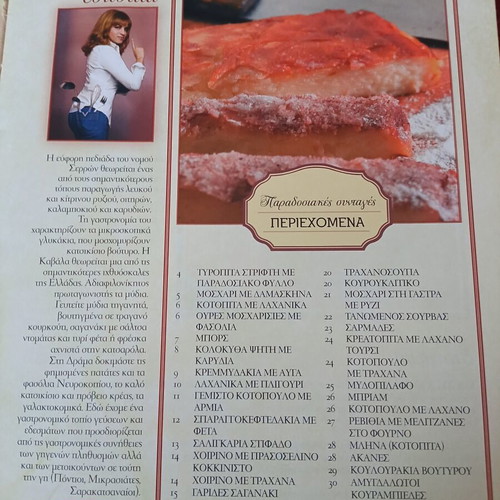Traditional Recipes by Argyro Barbarigou Issues 25-30