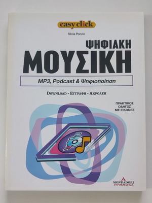 Easy click Ψηφιακή μουσική, τόμος 10