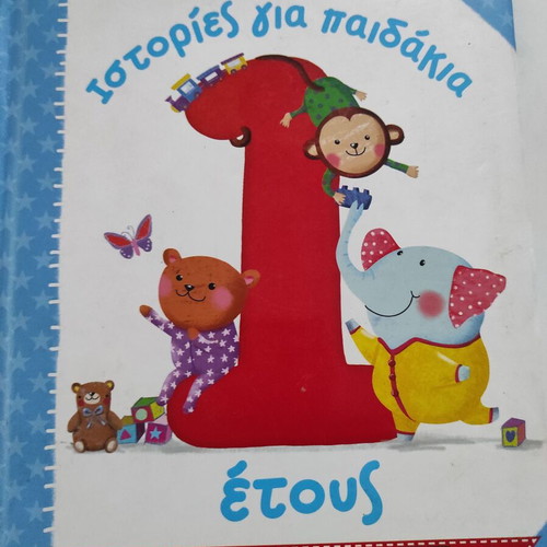 Stories for 1-Year-Old Children used, baby book