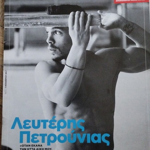 Βημαgazino Λευτέρης Πετρούνιας περιοδικό σαν καινούργιο