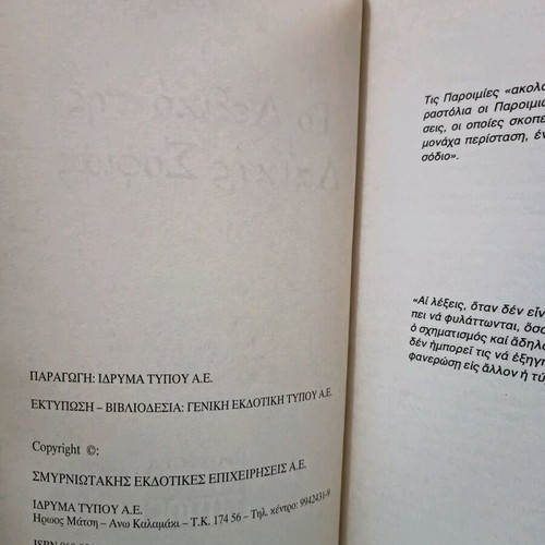 The Dictionary of Popular Wisdom used