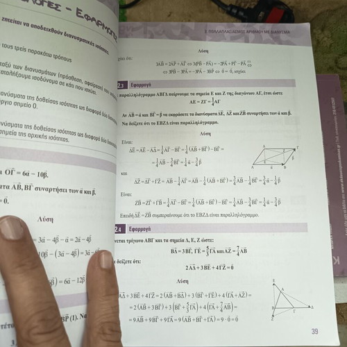 Algebra B Lykeiou Poukamisas A Tomos textbook used with notes