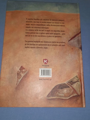 Το ταξίδι της Κυμοθόης βιβλίο μεταχειρισμένο, ελληνικό παιδικό