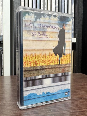 Notis Sfakianakis 5ο Βήμα custom cassette like new, Greek folk