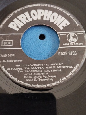 Λίτσα Διαμάντη Φταίνε Τα Μάτια Μιας Μικρής 7" single μεταχειρισμένο