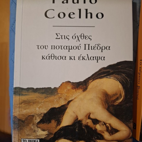 Paulo Coelho book bundle like new, 4 Greek editions