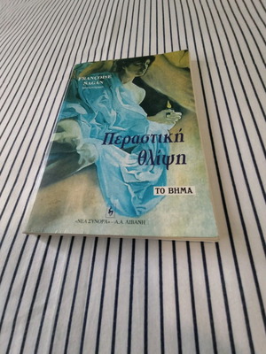 Book Perastiki Thlipsi used