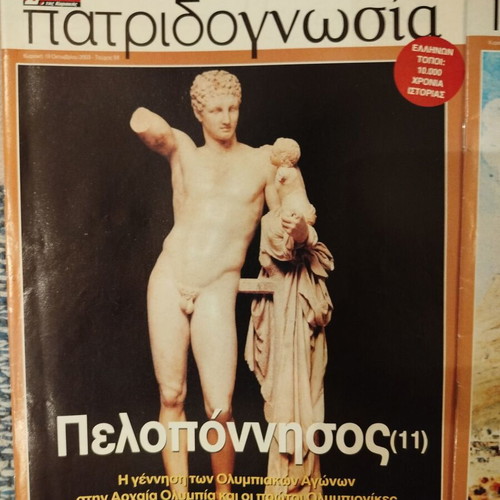 Patridognosia magazines like new, pack of 15, Peloponnese