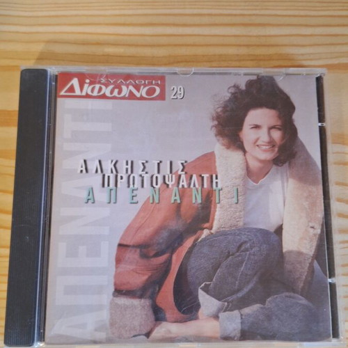 Alkistis Protopsalti Apenanti CD