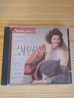 Alkistis Protopsalti Apenanti CD