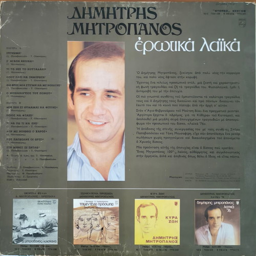Dimitris Mitropanos Erotika Laika vinyl record used