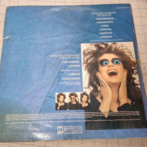 Manto Ptisi Gia Dyo LP used, pop