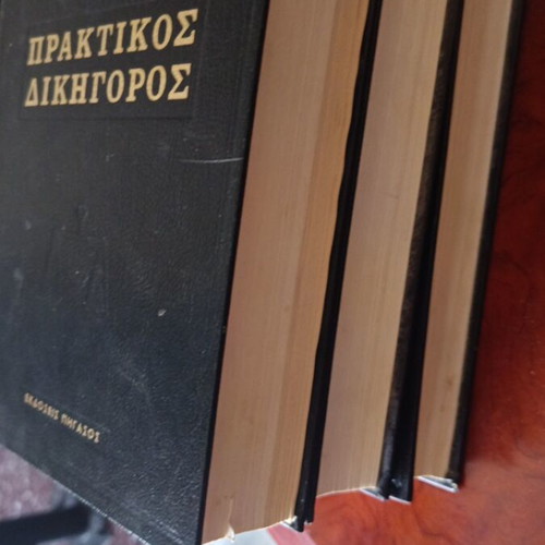 Praktikos Dikigoros books used, Greek literature