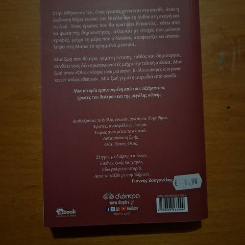 Book Myrodia Apo Sanidi by Kostas Kromydas new