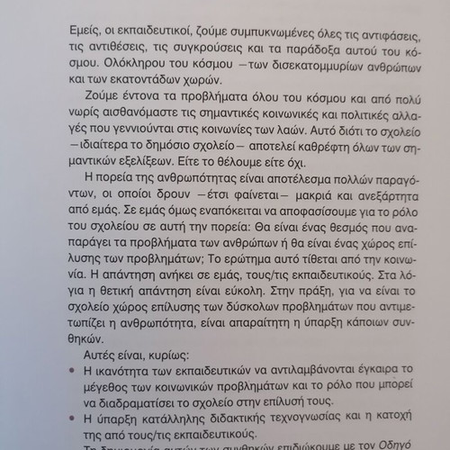 Antiracist Education Guide like new, Giorgos Tsiakalos