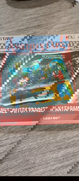 Ανατριχιλες Οι Καταραμένες φωτογραφίες