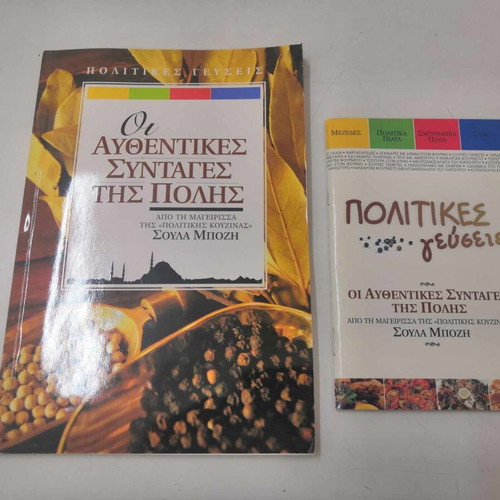 Authentic City Recipes by Cook Soula Bozi new