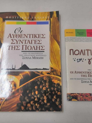 Authentic City Recipes by Cook Soula Bozi new