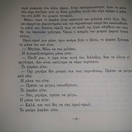 Παιδικό βιβλίο Το Μαύρο Ψαράκι μεταχειρισμένο