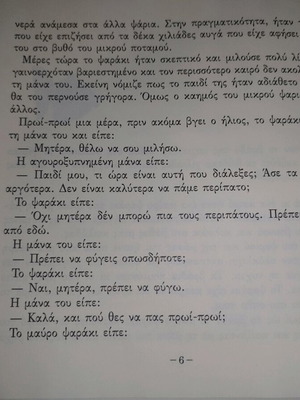 Παιδικό βιβλίο Το Μαύρο Ψαράκι μεταχειρισμένο