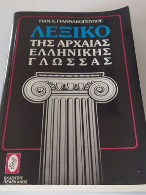 Dictionary of Ancient Greek Language like new, Pan. E. Giannakopoulos