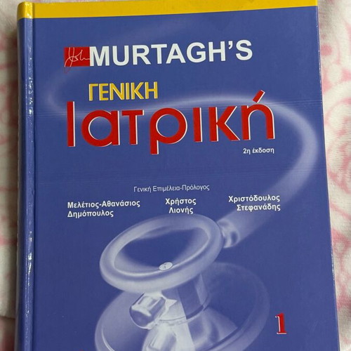 General Medicine Volume 1 unused