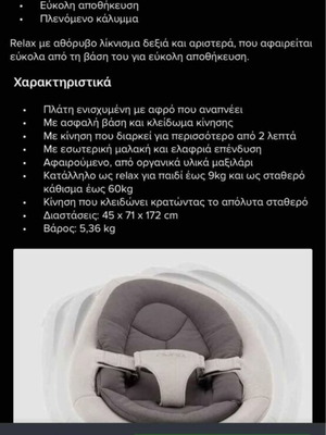 Nuna Leaf baby relax used, functional