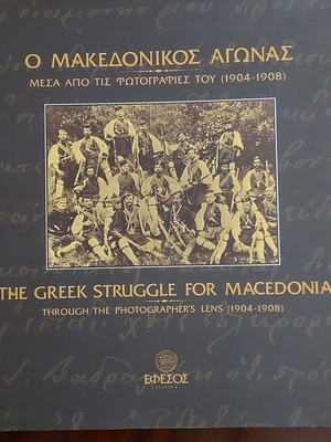 The Greek Struggle for Macedonia book new, bilingual edition