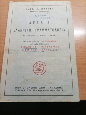 Ancient Greek Grammar Book used, 2nd improved edition