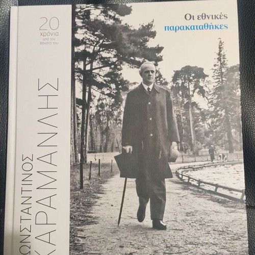 Konstantinos Karamanlis The Power of Greece book like new