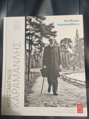 Konstantinos Karamanlis The Power of Greece book like new