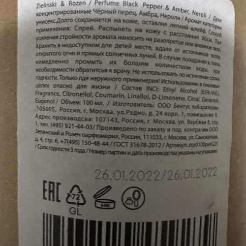 Zielinski & Rozen perfume 100ml
