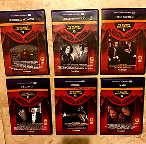 6 DVD Ελληνικές θεατρικές παραστάσεις από το Θέατρο της Δευτέρας
