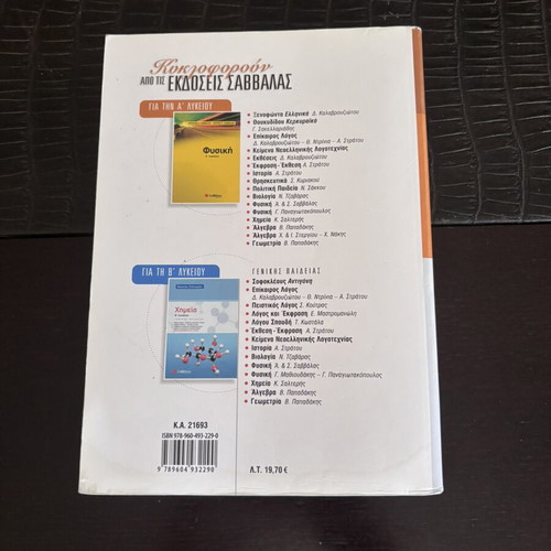 Chemistry Study Guide for 1st Grade High School by Kostas Salteris