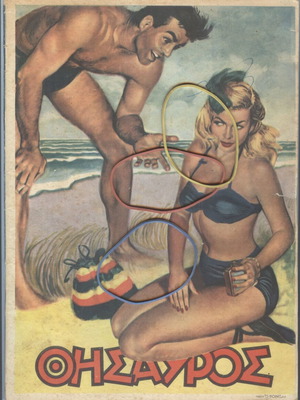 Thisavros Magazine Issue 555 Used, July 17 1949
