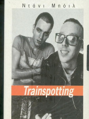 Trainspotting συλλεκτική βιντεοκασέτα μεταχειρισμένη με υπότιτλους