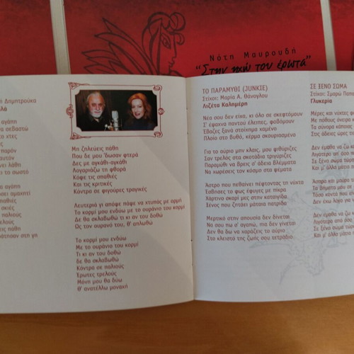 Stin Ichó Tou Érota CD like new, entechno album