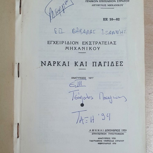 Campaign Engineer Manual used "Narkai kai Pagides" 1977 reprint