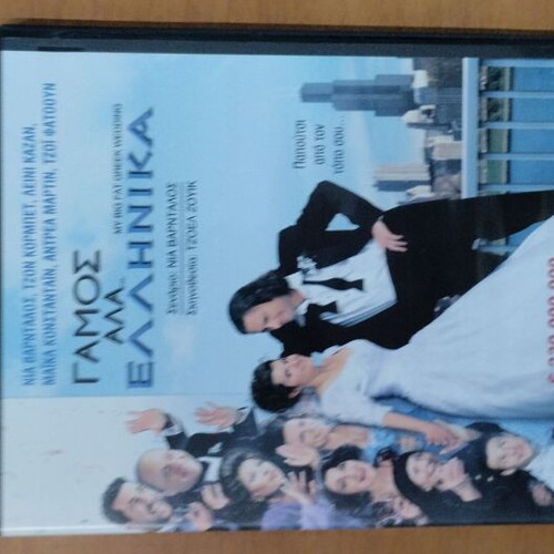 My Big Fat Greek Wedding DVD new, romantic comedy with subtitles